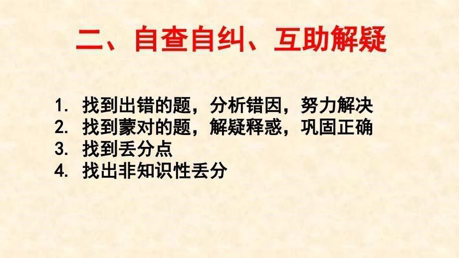 高三政治期中试卷讲评课_其它课程_高中教育_教育专区_第5页