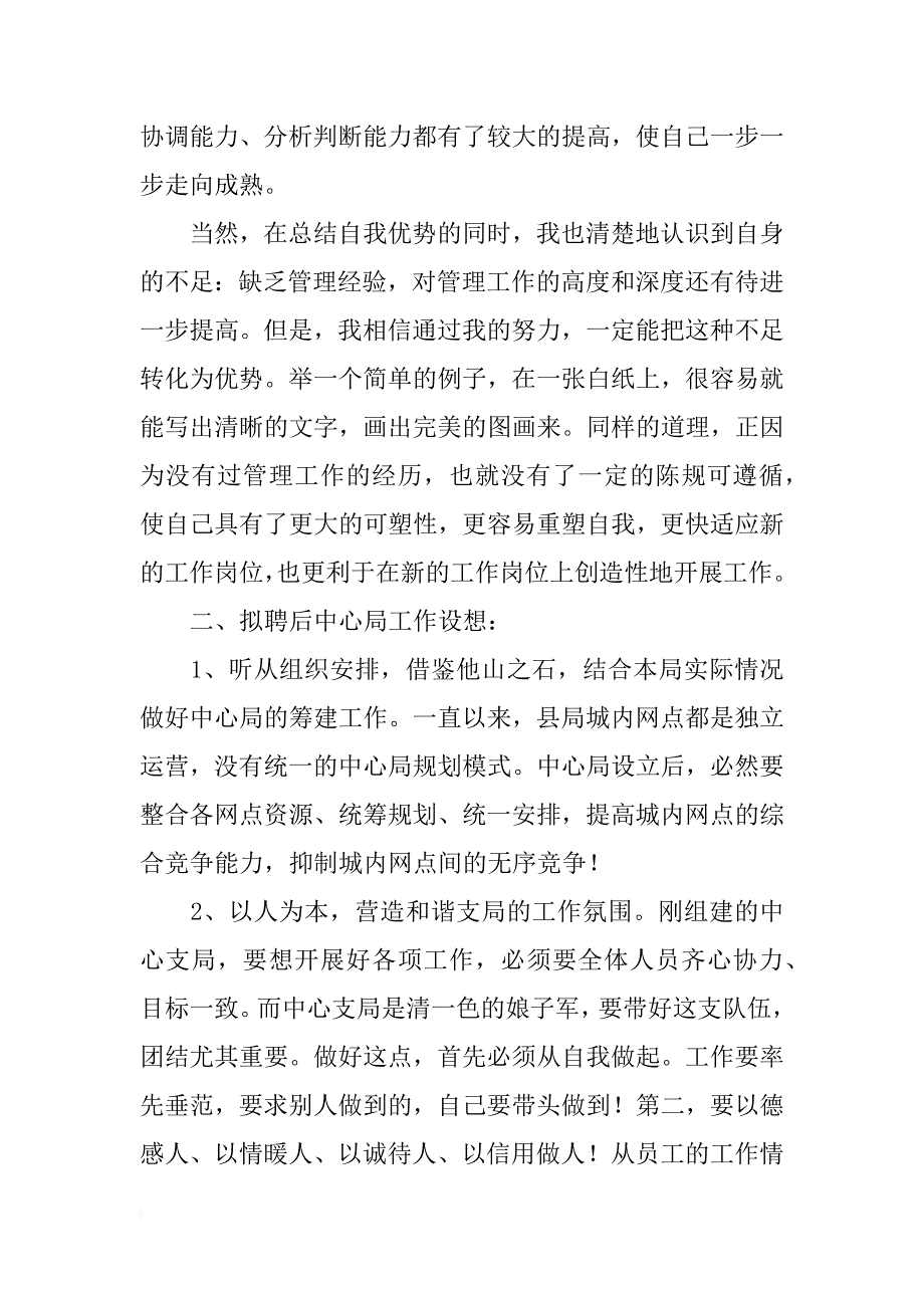 邮政局支局局长竞职演讲稿（局长竞聘演讲稿）_第3页