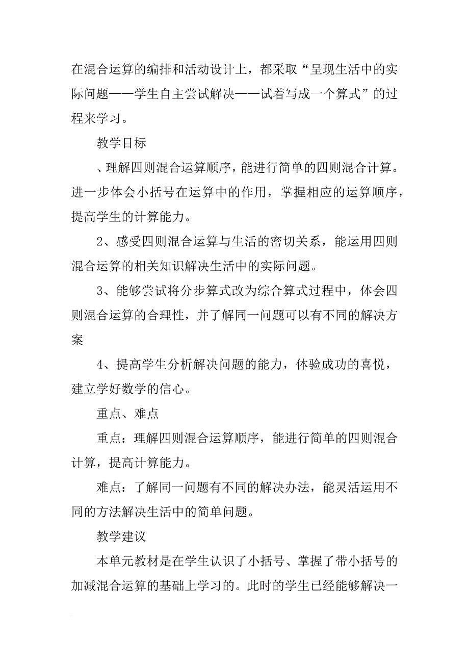 xx三年级数学上第五单元四则混合运算（一）教学设计(冀教版)_第2页