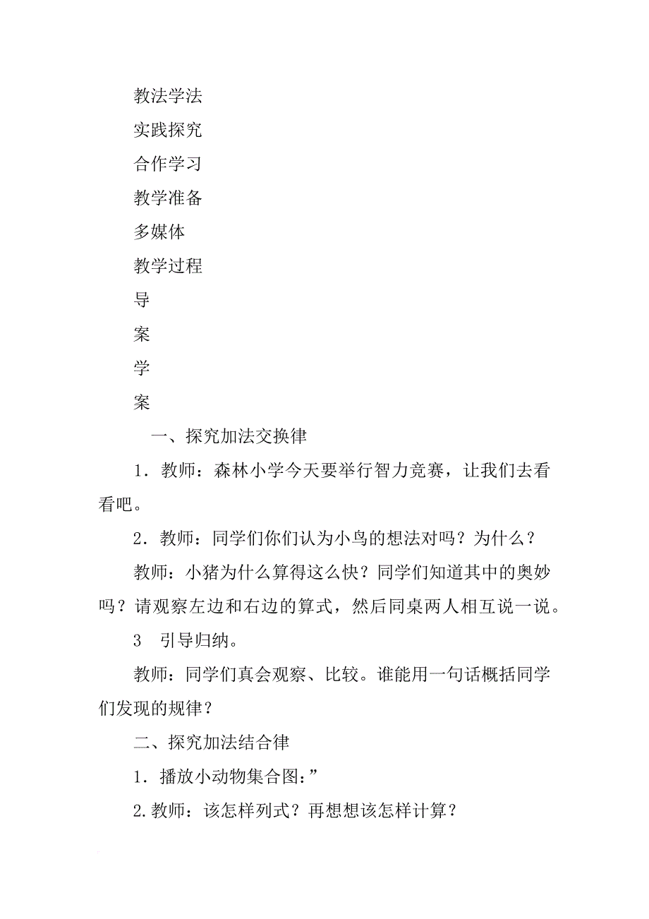 xx四年级上册数学第三单元导学案（西师版）_第2页