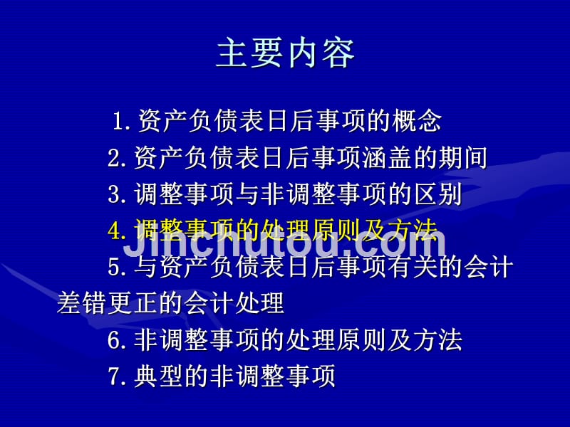 高级财务会计课件——资产负债表日后事项_第2页