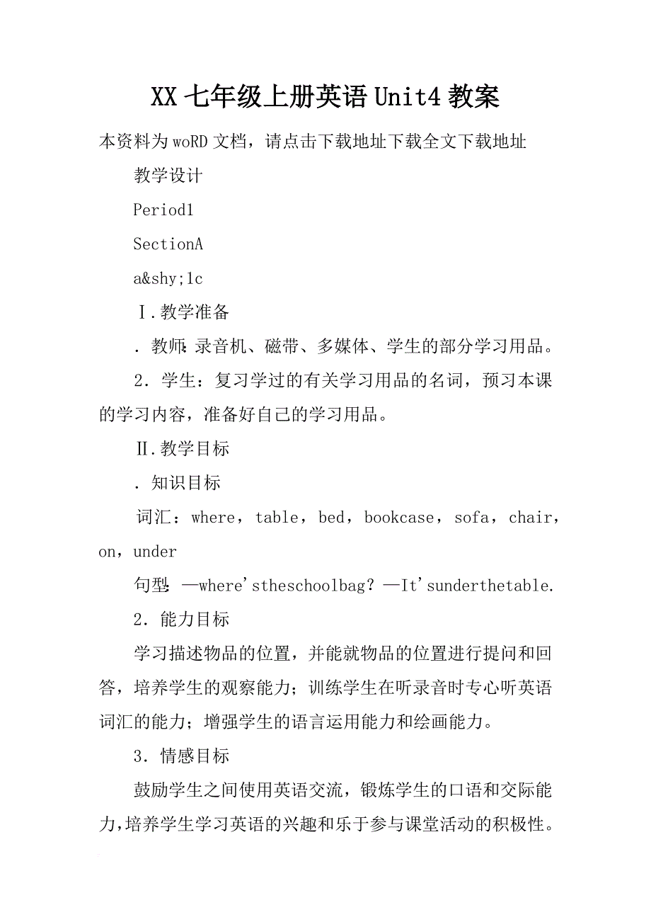 xx七年级上册英语unit4教案_第1页