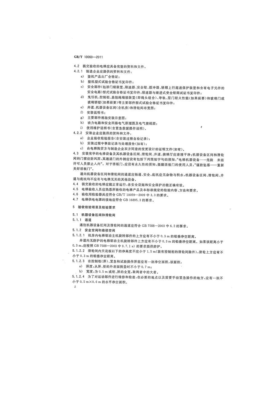 电梯机房的要求_第5页