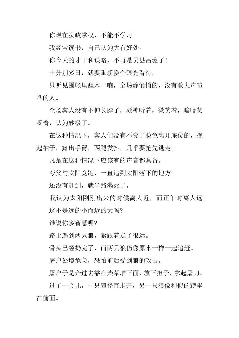 xx七年级语文下册文言文复习资料二_第5页