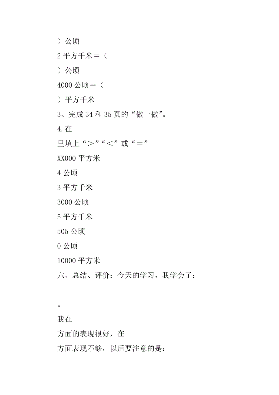 xx四年级数学上册第二三单元导学案（新人教版）_第4页