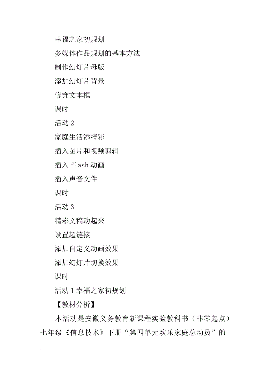 xx七年级信息技术下册第四单元教案设计_第3页