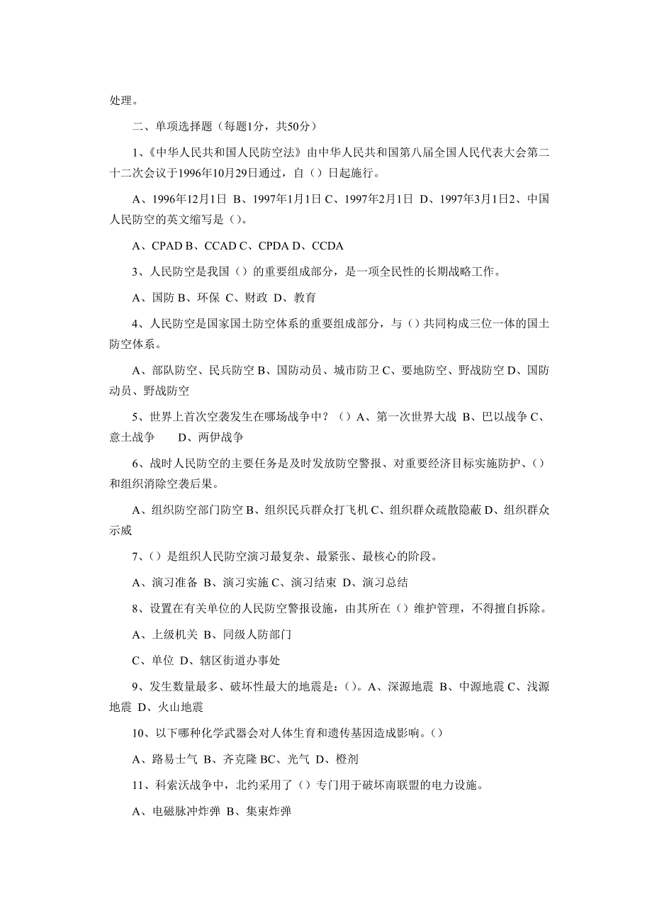 浦东新区第三届社区民防知识竞赛试题_第2页