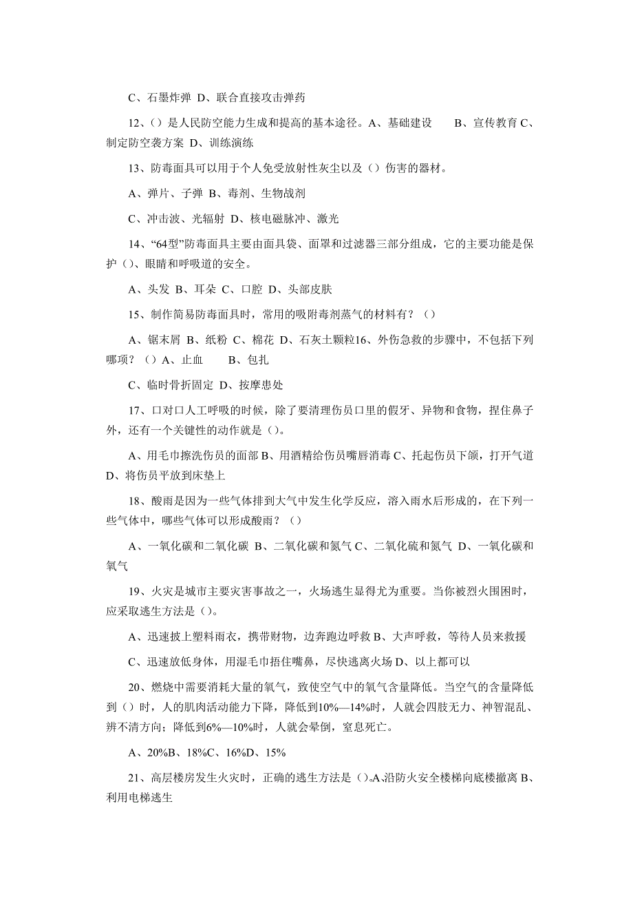 浦东新区第三届社区民防知识竞赛试题_第3页