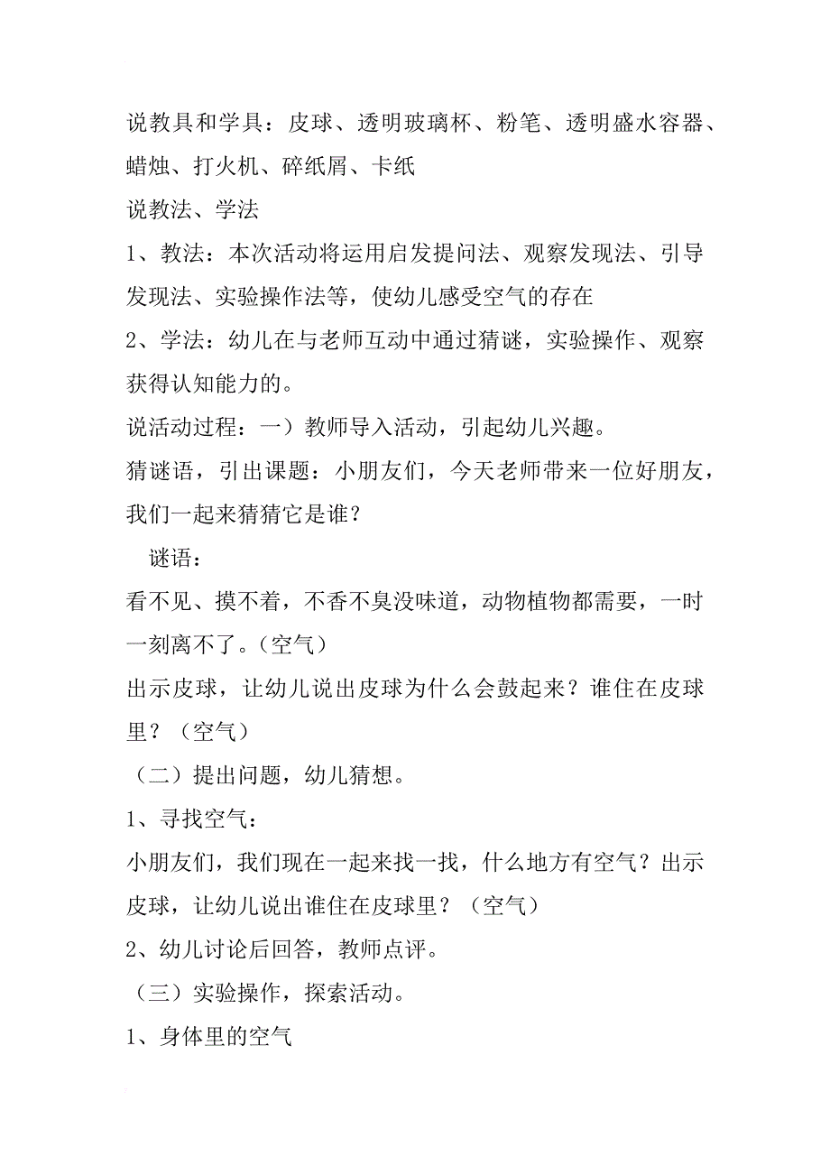 幼儿园中班科学活动说课稿：找空气 说课稿150篇_1_第2页