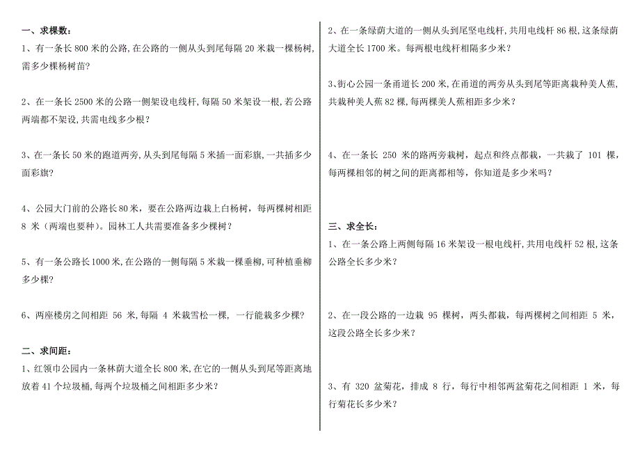 植树问题练习题(带答案)50127_第1页