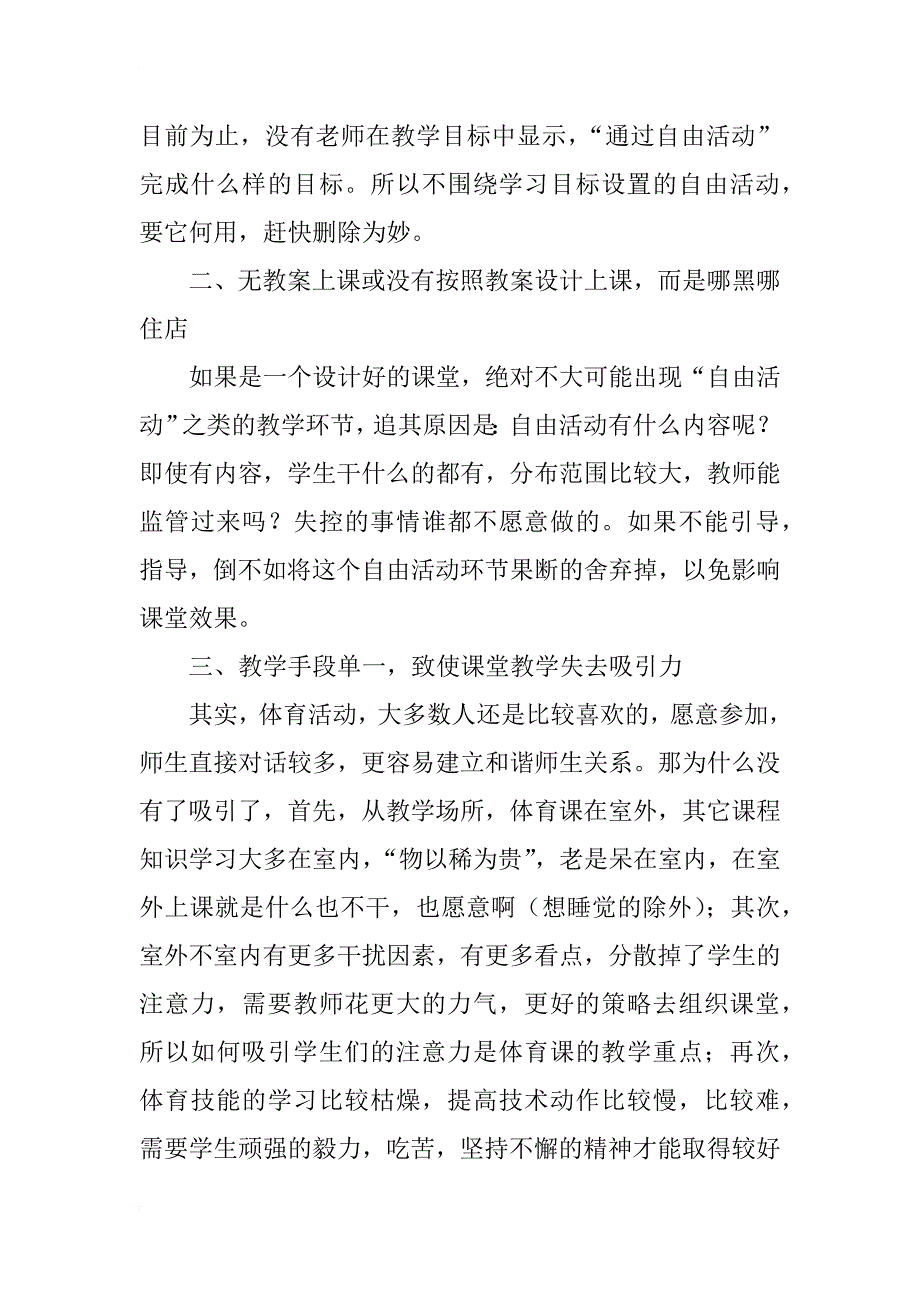 浅谈体育课中的自由活动_第2页