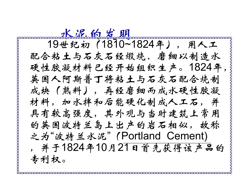 水泥及玻璃的制备应用_第4页