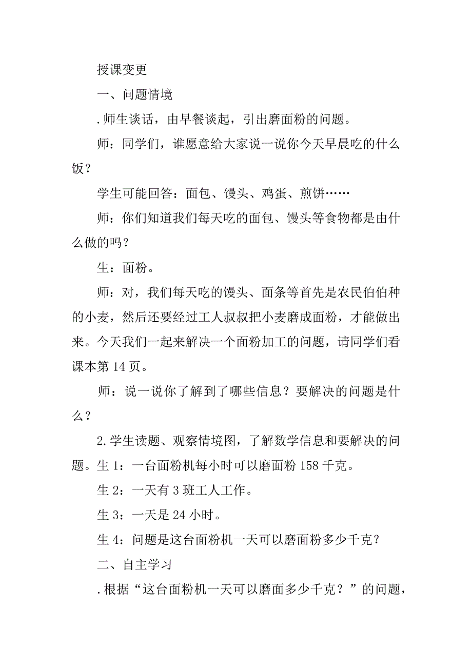 xx四年级数学下册第三单元备课教案（冀教版）_第2页