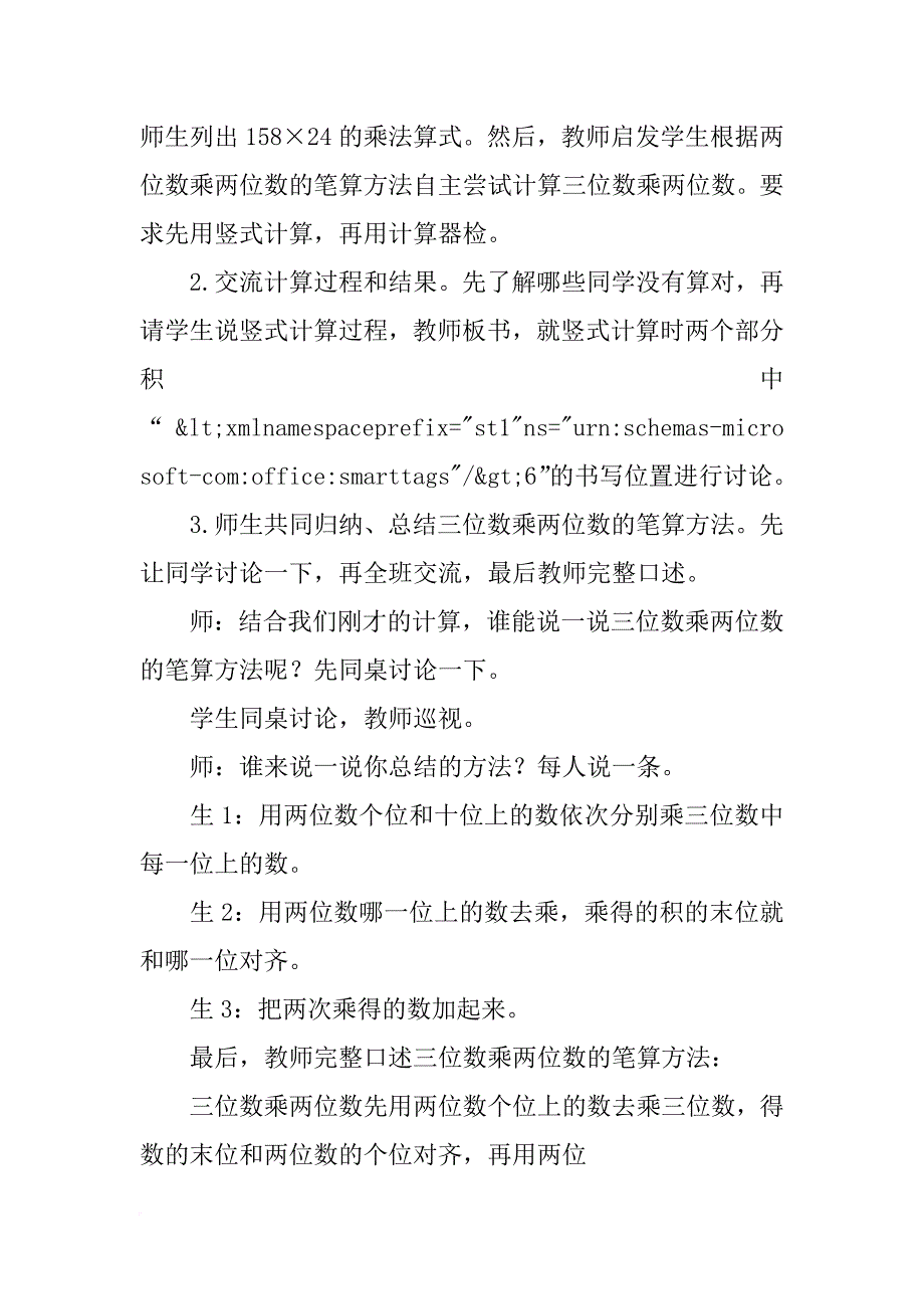 xx四年级数学下册第三单元备课教案（冀教版）_第3页