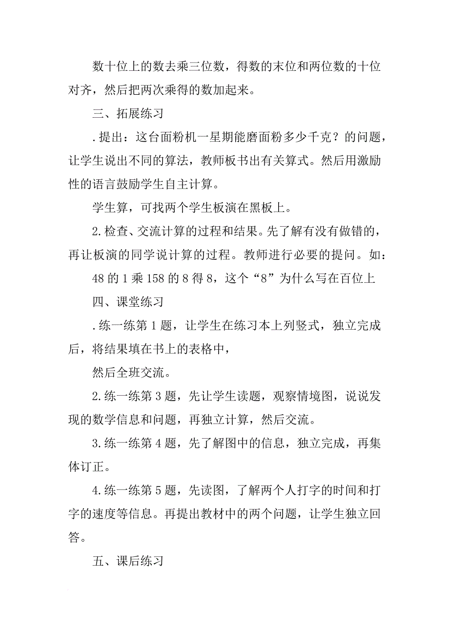 xx四年级数学下册第三单元备课教案（冀教版）_第4页