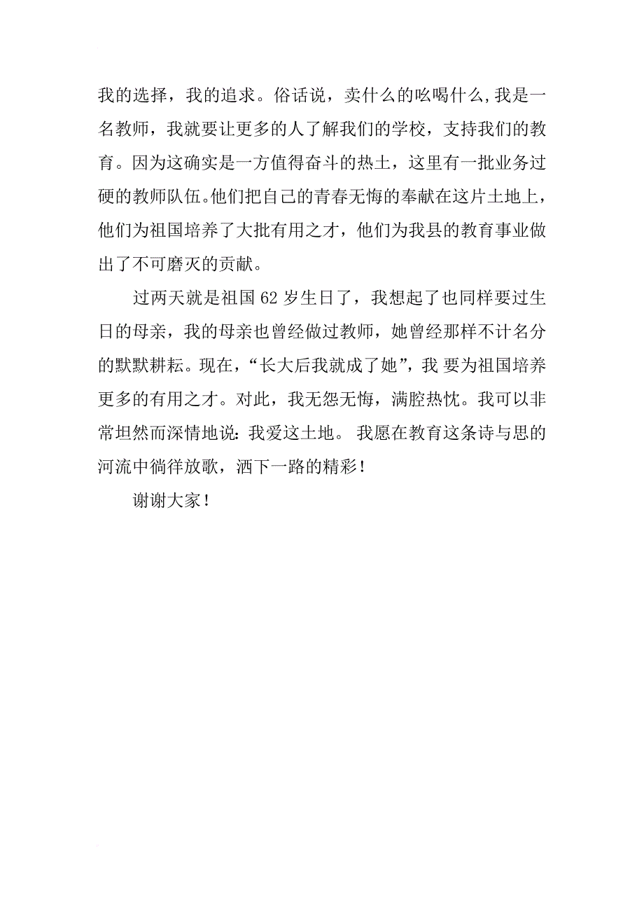 教师代表国庆节演讲稿_第3页