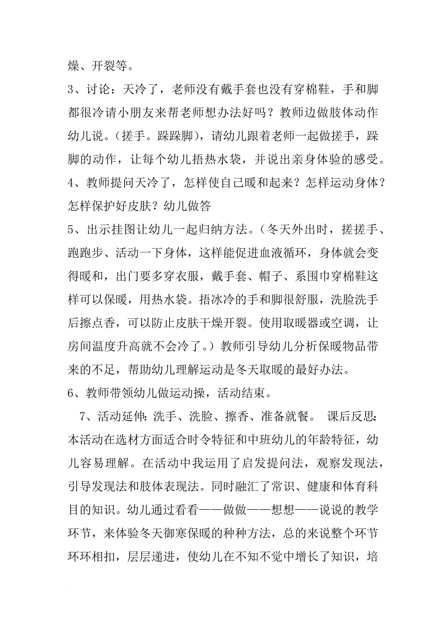 幼儿园中班常识说课稿：天冷别冻着 说课稿90篇_第3页