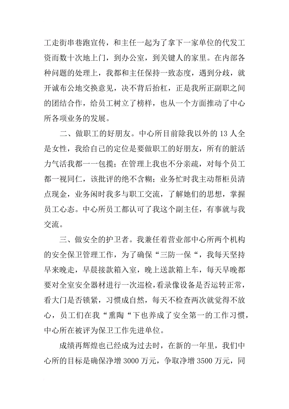 银行支行副主任竞职演讲_第2页