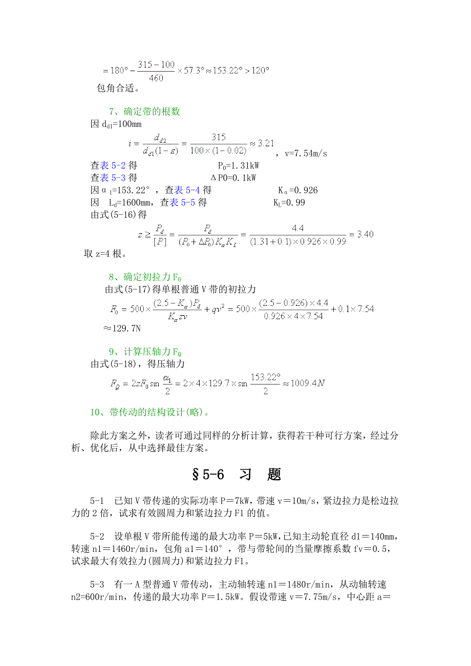 带传动例题和自测题_第2页