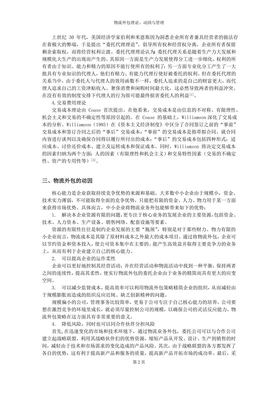 物流外包理论、动因与管理_第2页