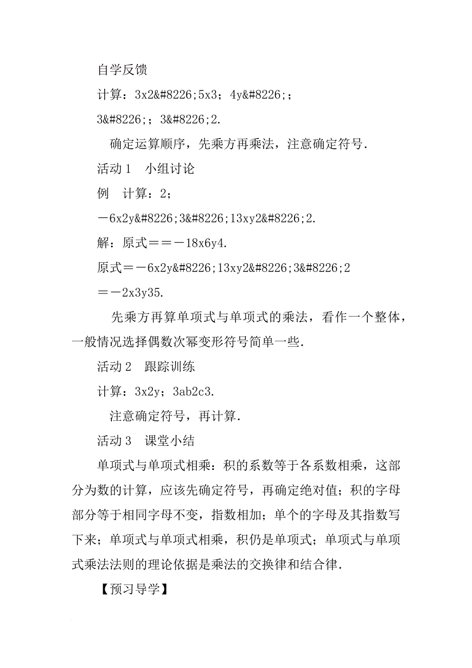 xx_2018学年八年级数学上14.1.4整式的乘法第1课时单项式乘以单项式学案_第2页