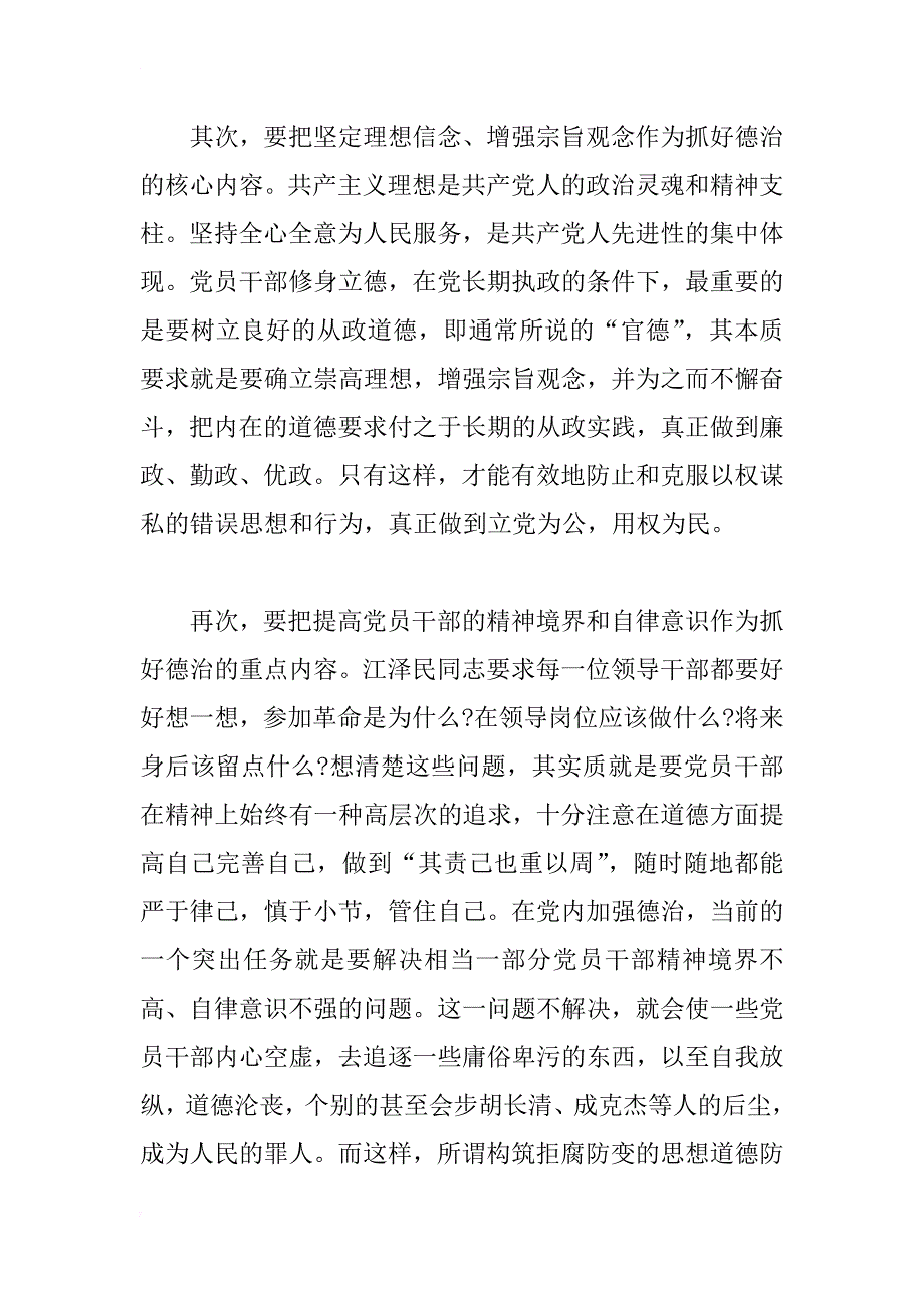 领导在反腐倡廉调研会上的讲话_第3页