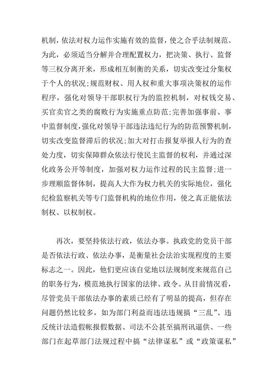 领导在反腐倡廉调研会上的讲话_第5页