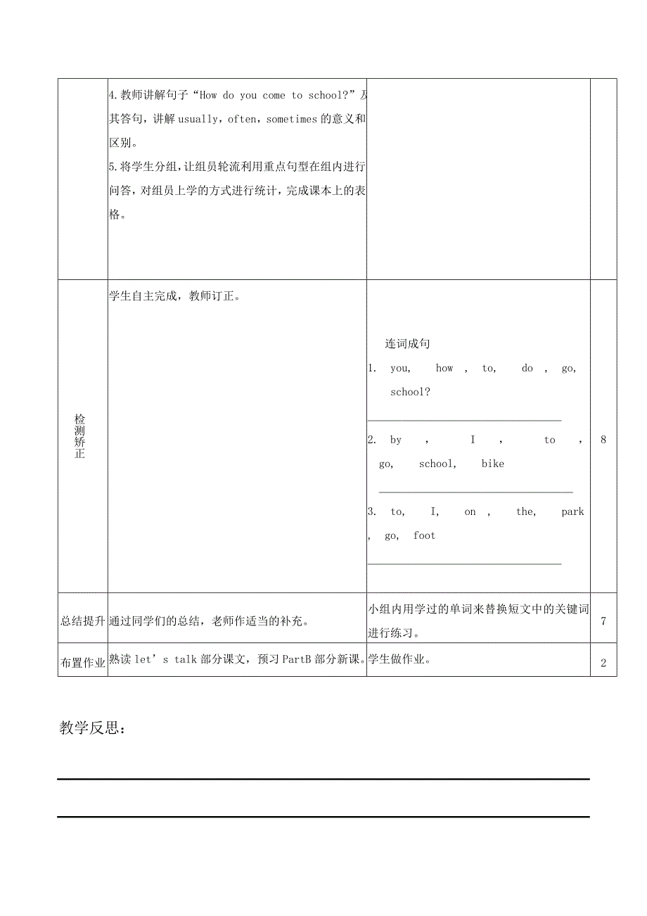 新版六年级英语上第二单元导学案_第4页