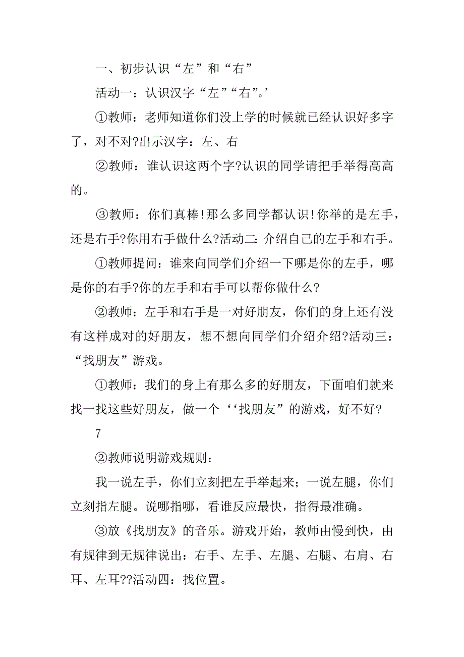 xx一年级数学上册全册教案设计(一)_第4页