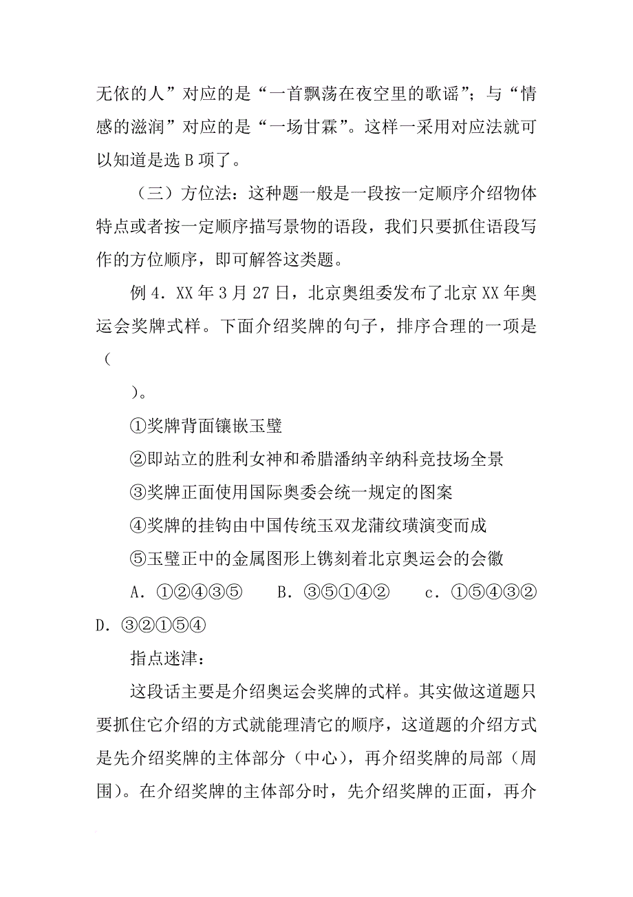 xx初三语文期末复习资料：语序分析_第4页