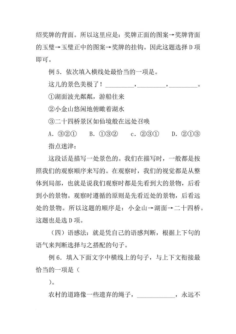 xx初三语文期末复习资料：语序分析_第5页