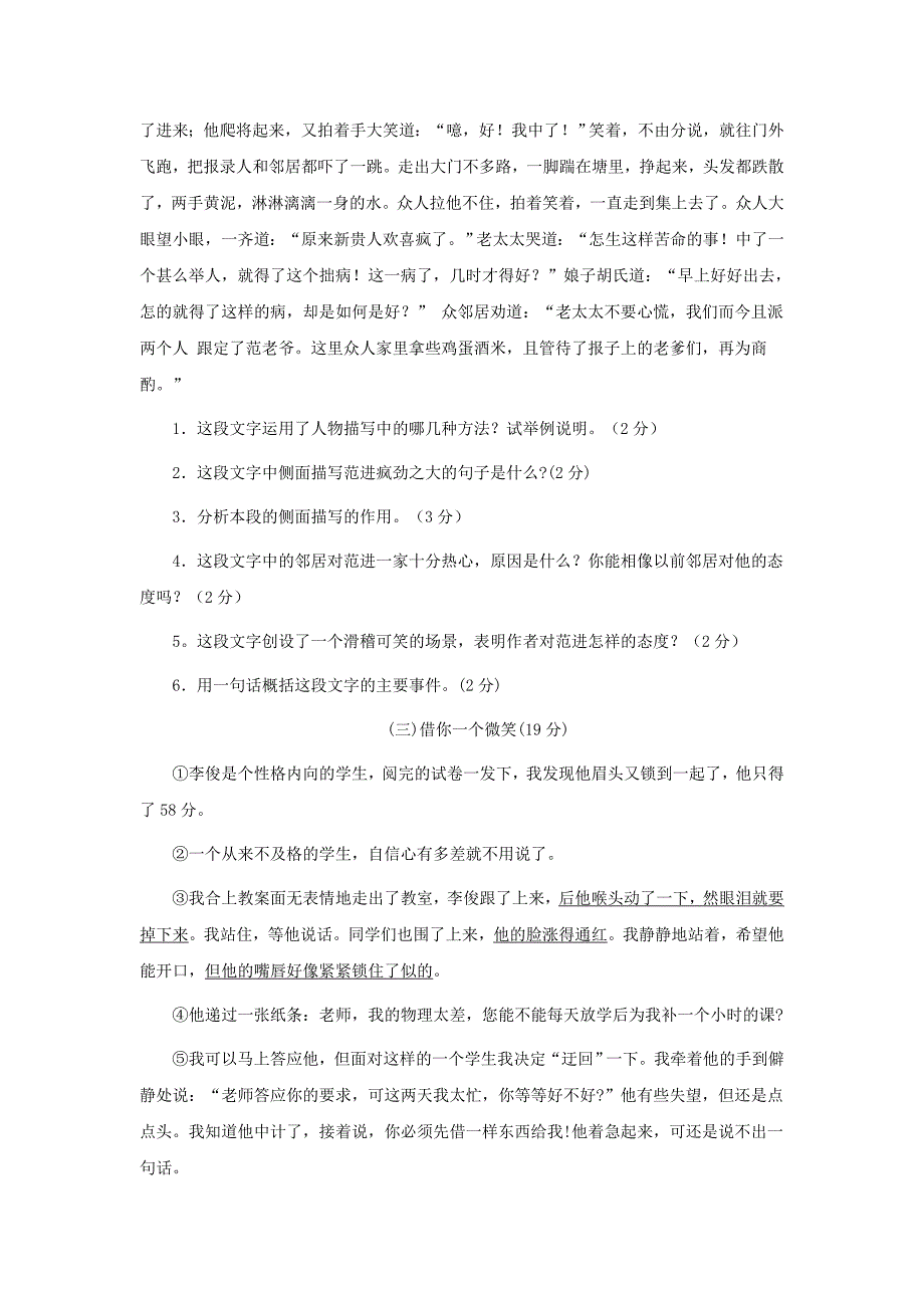 八年级语文上册第四单元基础知识过关_第3页