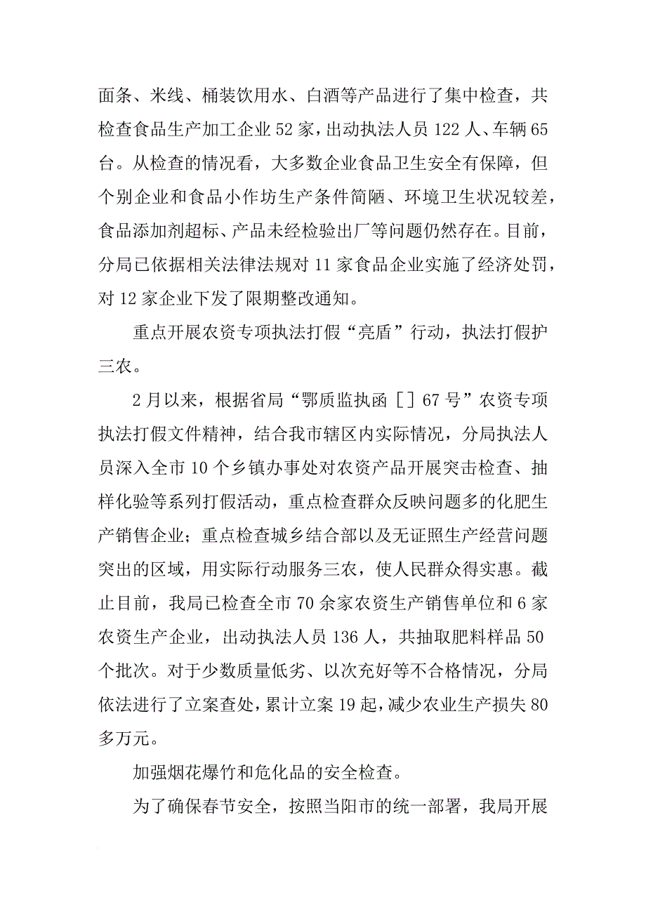 质监局稽查分局上半年工作总结_第3页