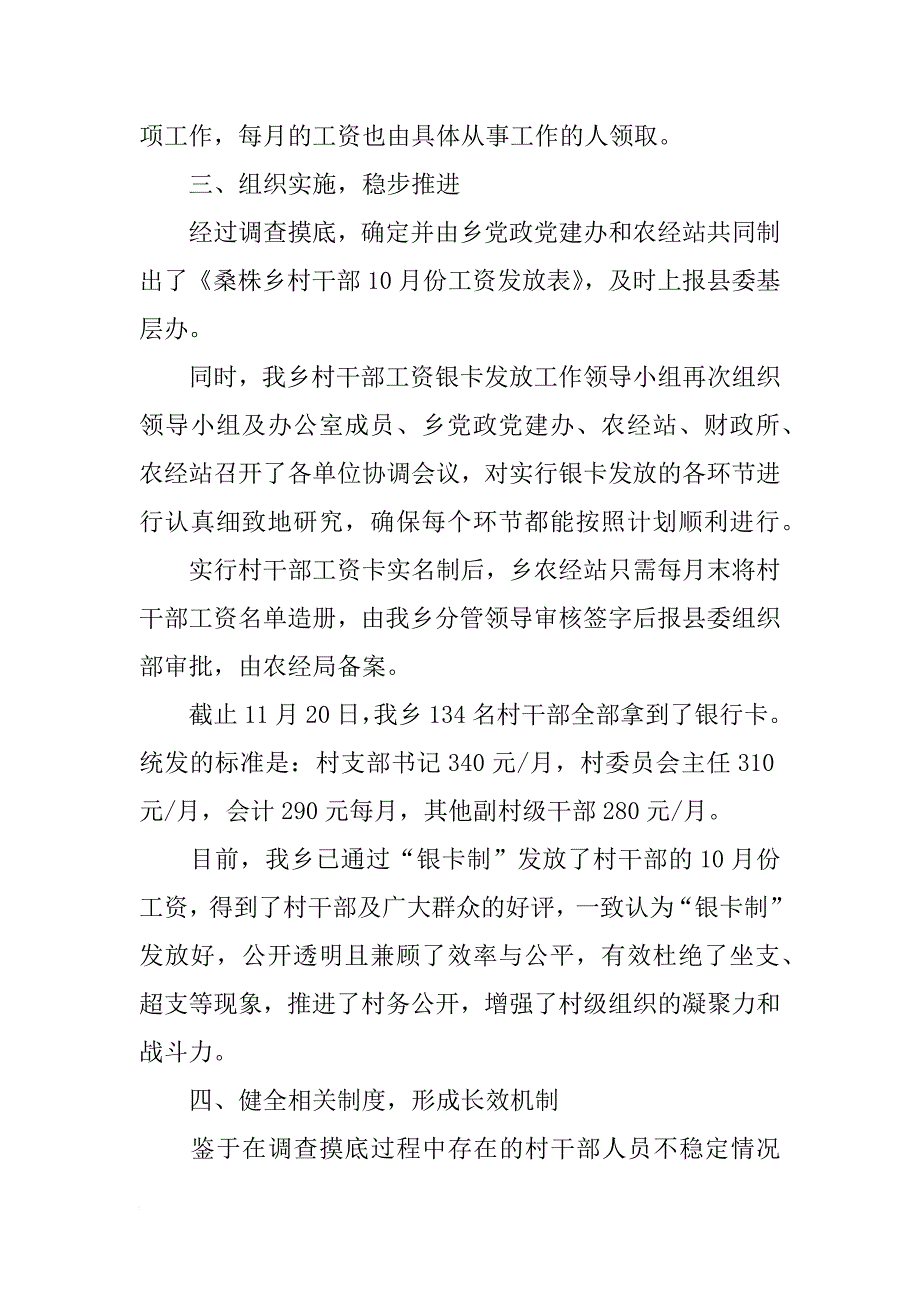 xx乡推行村干部工资银行卡制度汇报材料_第3页