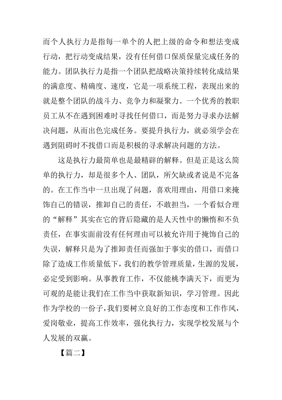 xx关于执行力培训心得体会_第2页