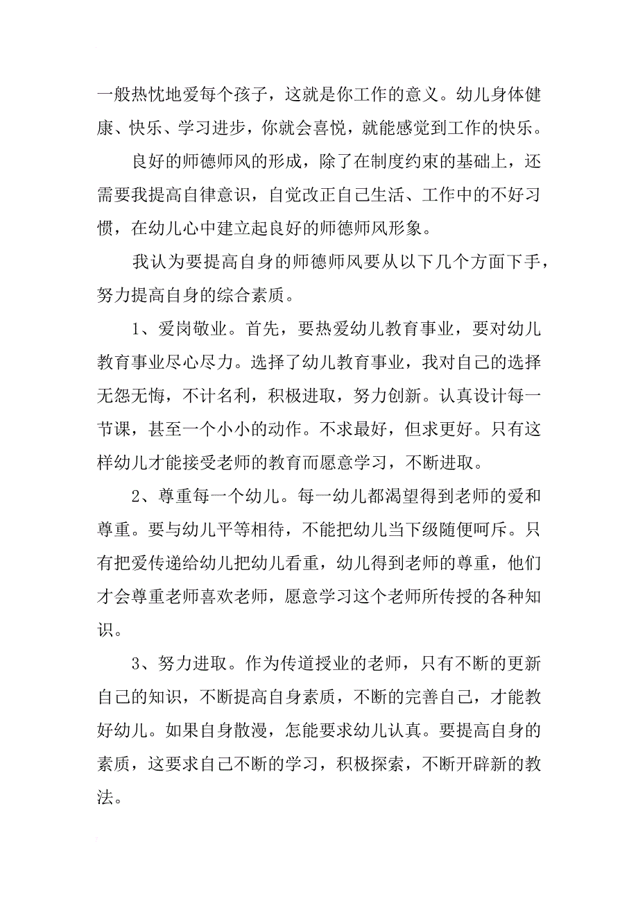 幼儿教师师德下学期工作总结范文 幼儿园工作总结50篇_第3页