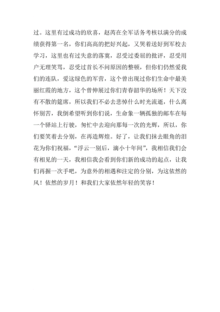 退伍老兵欢送会上的致辞_第2页