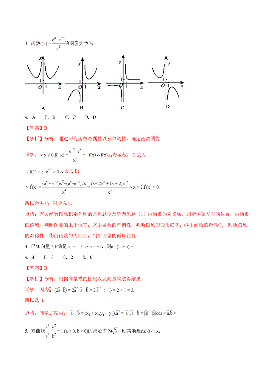 2018年高考真题——理科数学全国卷ii+word版含解析_第2页