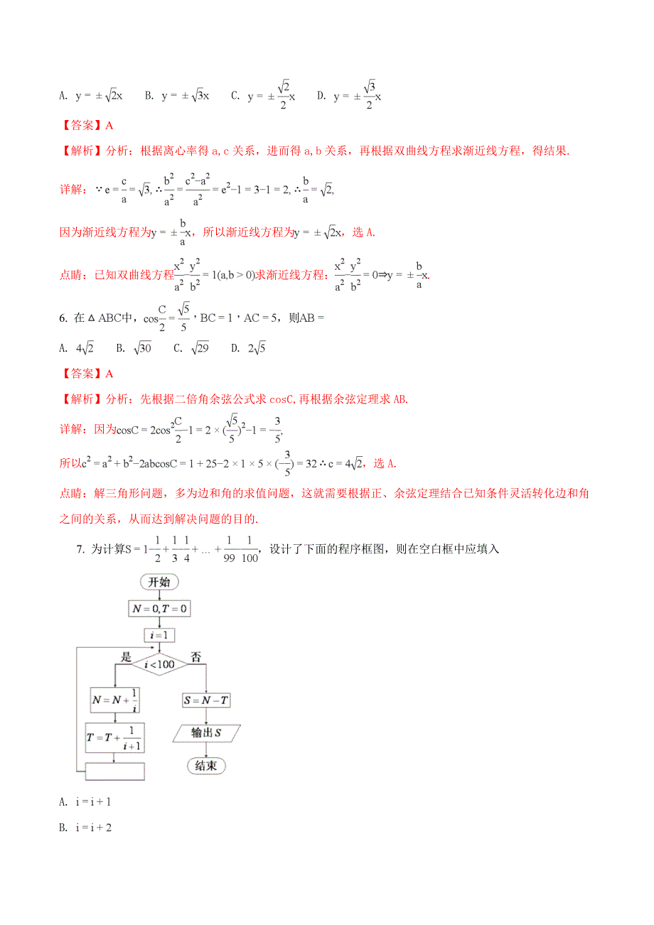 2018年高考真题——理科数学全国卷ii+word版含解析_第3页