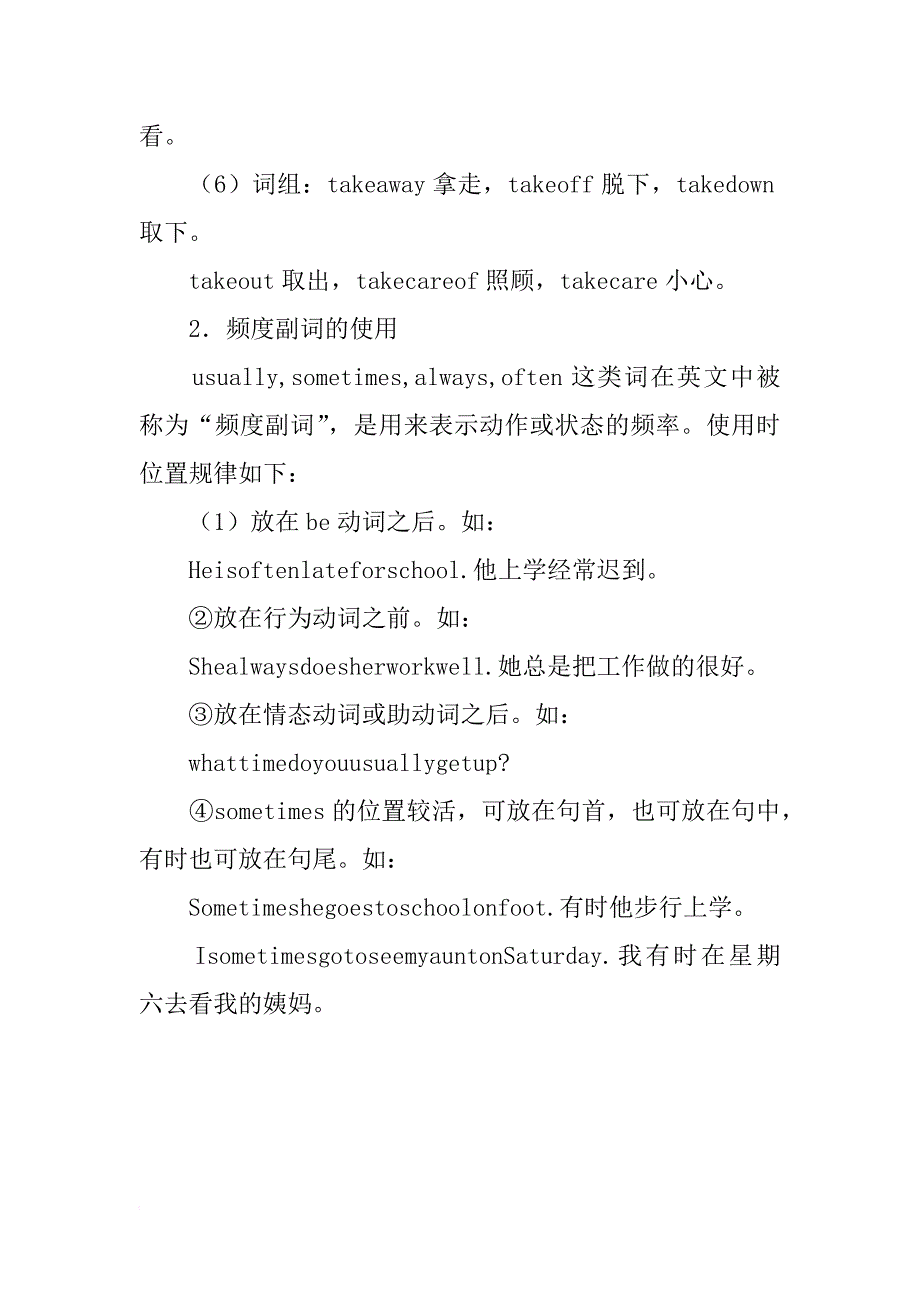 xx七年级英语上册第十、十一单元重点难点汇总（新目标英语）_第3页