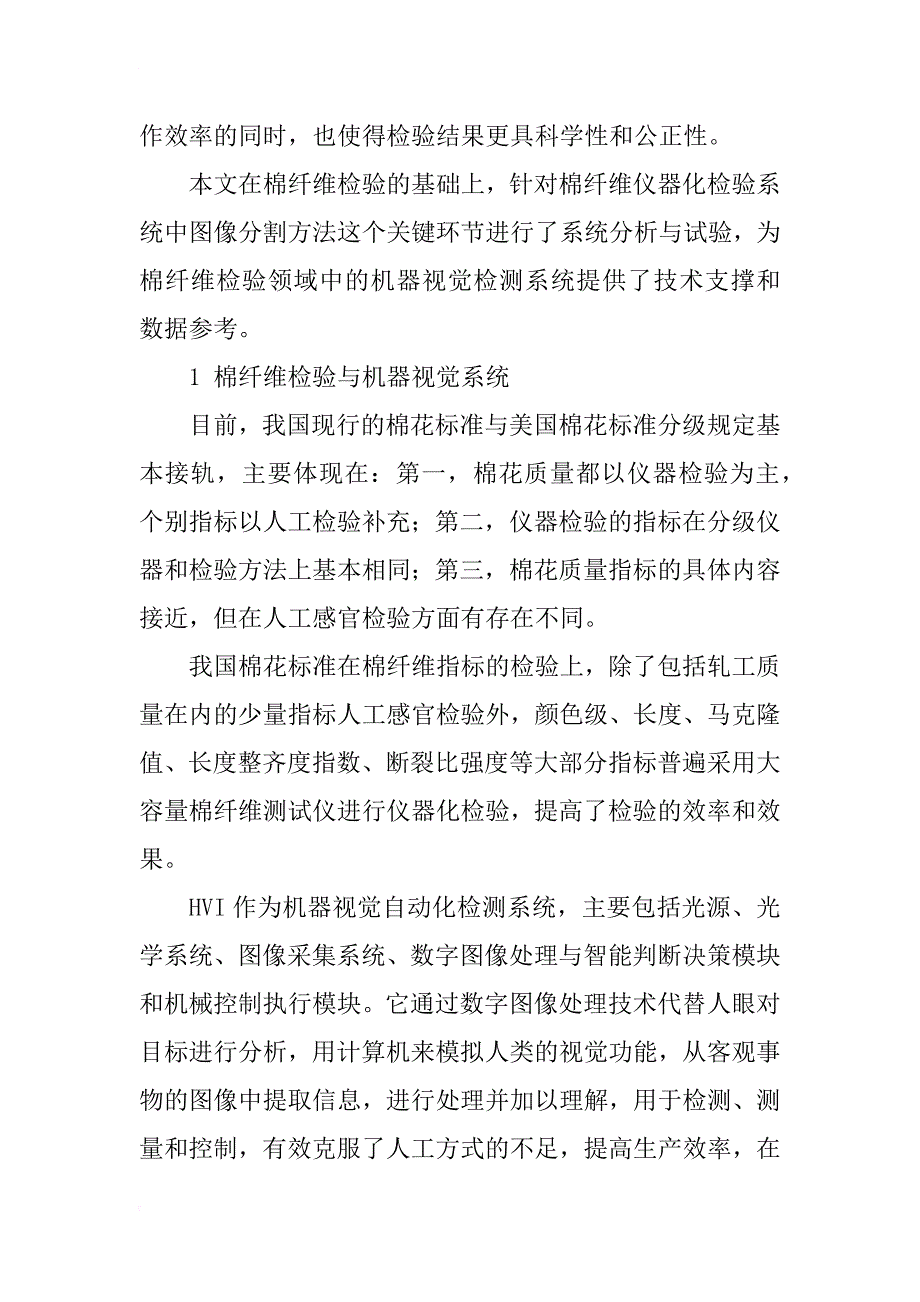 log图像分割方法在棉纤维检验中的应用研究_第2页