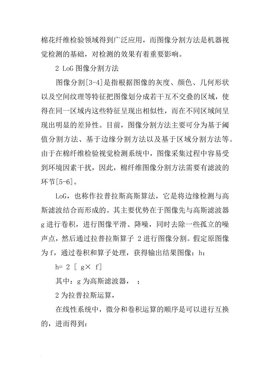 log图像分割方法在棉纤维检验中的应用研究_第3页