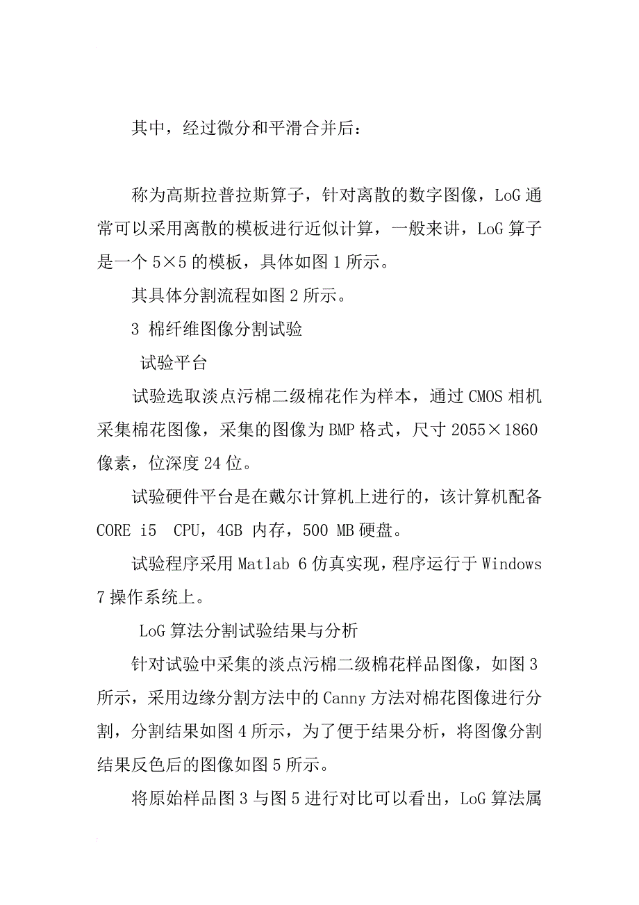 log图像分割方法在棉纤维检验中的应用研究_第4页