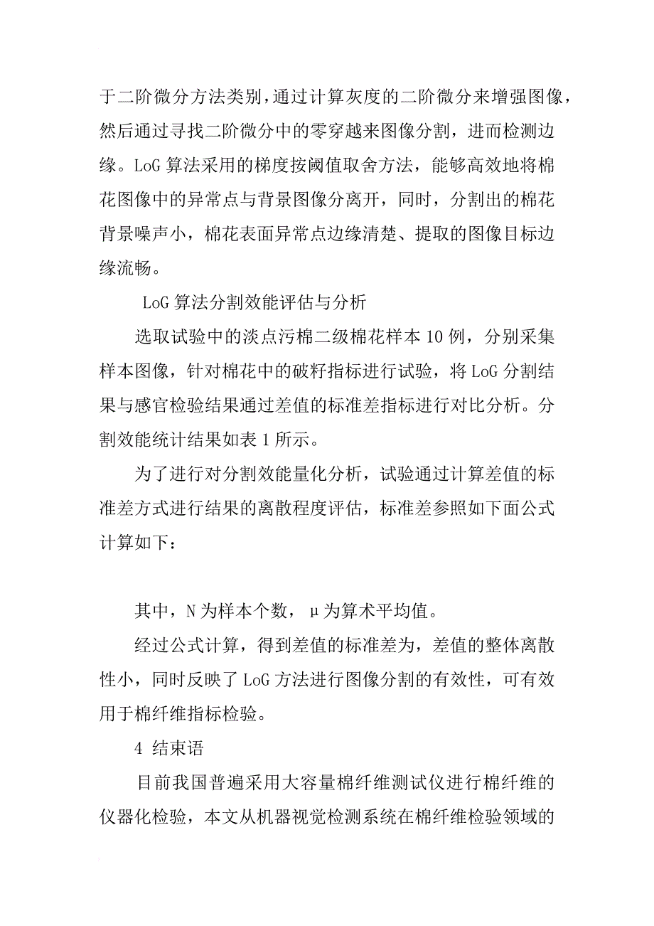 log图像分割方法在棉纤维检验中的应用研究_第5页