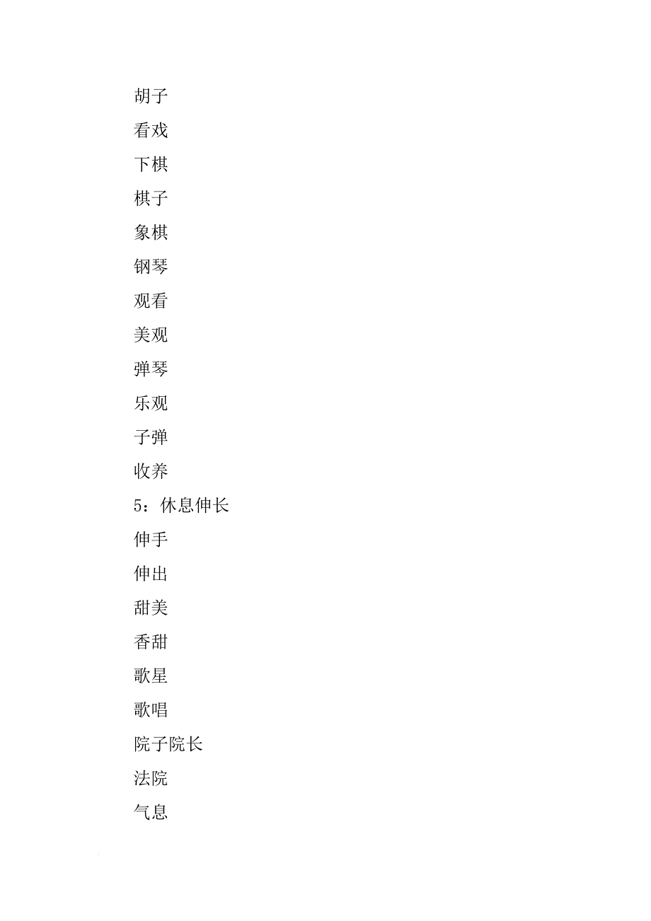 xx—2018小学二年级语文上册词语汇总_第4页