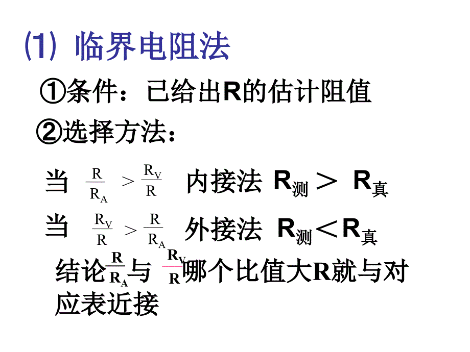 高考物理电学实验专题课件ppt_第4页