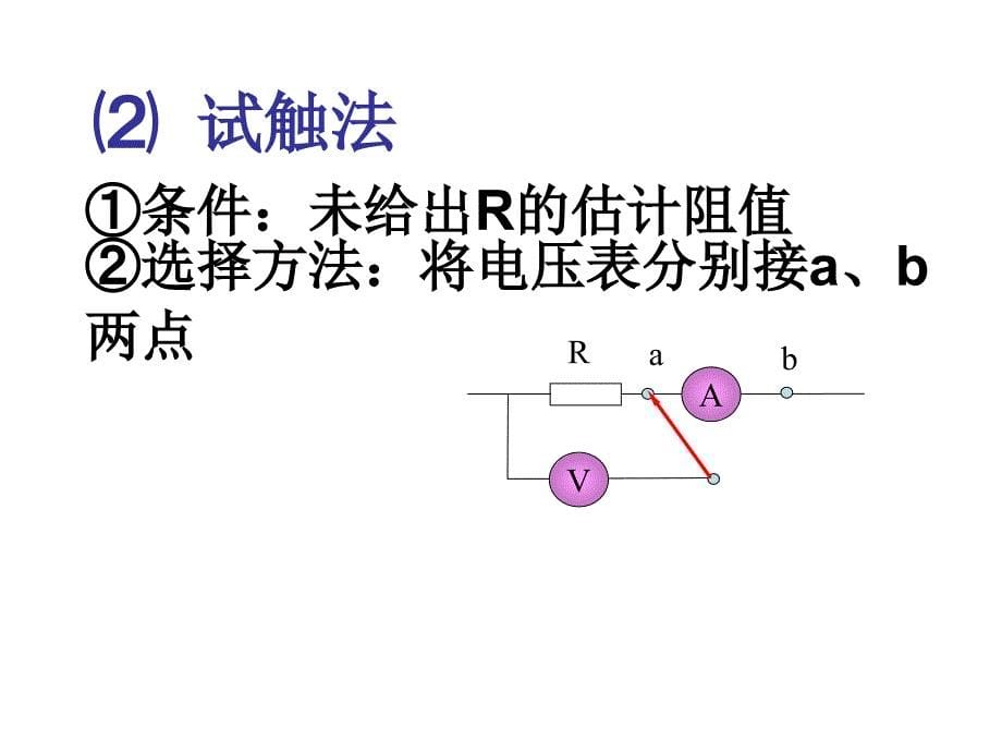 高考物理电学实验专题课件ppt_第5页