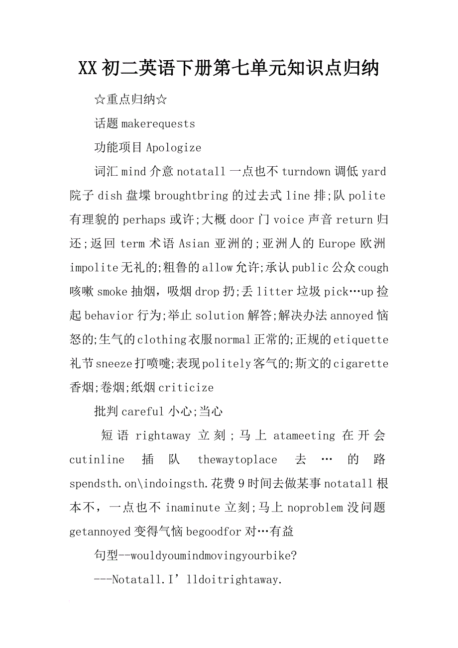 xx初二英语下册第七单元知识点归纳_第1页