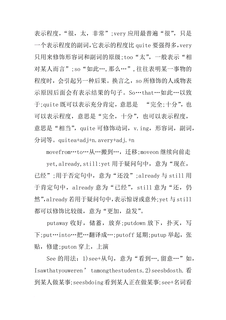 xx初二英语下册第七单元知识点归纳_第4页