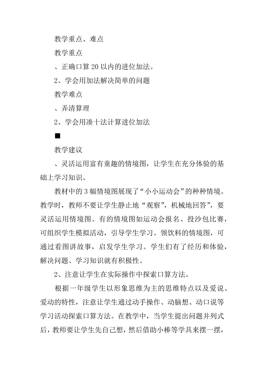 xx一年级数学上册第七单元20以内的进位加法教学设计(青岛版)_第4页